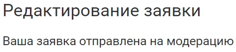 Как на сайте создать разделы. Otpravleno na moderatsiyu. Как на сайте создать разделы фото. Как на сайте создать разделы-Otpravleno na moderatsiyu. картинка Как на сайте создать разделы. картинка Otpravleno na moderatsiyu