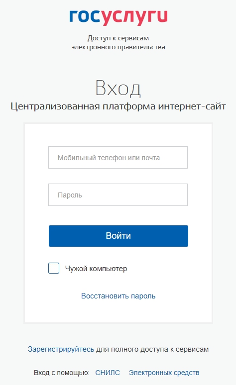 Как на сайте создать разделы. Avtorizatsiya na sayte gosuslugi. Как на сайте создать разделы фото. Как на сайте создать разделы-Avtorizatsiya na sayte gosuslugi. картинка Как на сайте создать разделы. картинка Avtorizatsiya na sayte gosuslugi