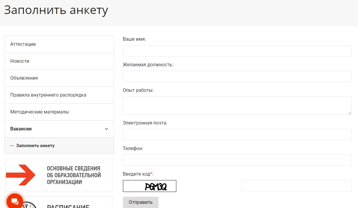 Как заполнить анкету через телефон. Заполнить анкету. Отправить анкету. Как заполнить анкету. Заполнение вакансий.